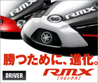 勝つために、進化。RMX[リミックス] DRIVER