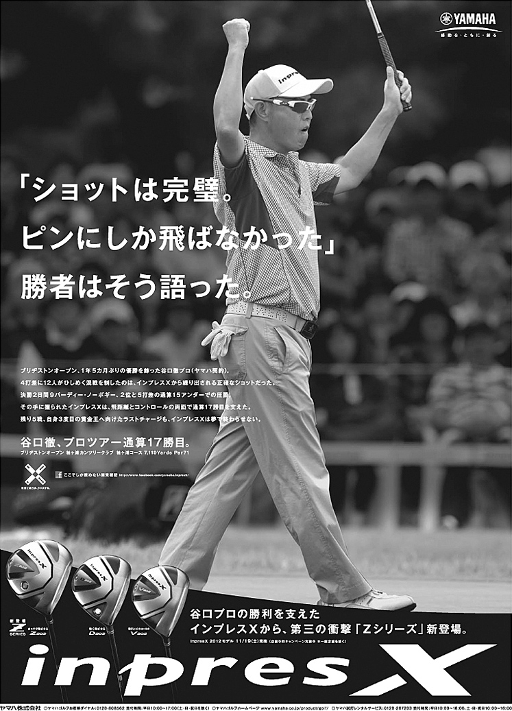 「ショットは完璧。ピンにしか飛ばなかった」勝者はそう語った。谷口プロの勝利を支えたインプレスXから、第三の衝撃「Zシリーズ」新登場。